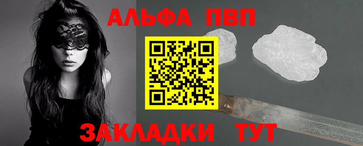 А ПВП СК  Вход с VPN  Alpha-PVP  Россия  Альфа ПВП мука 