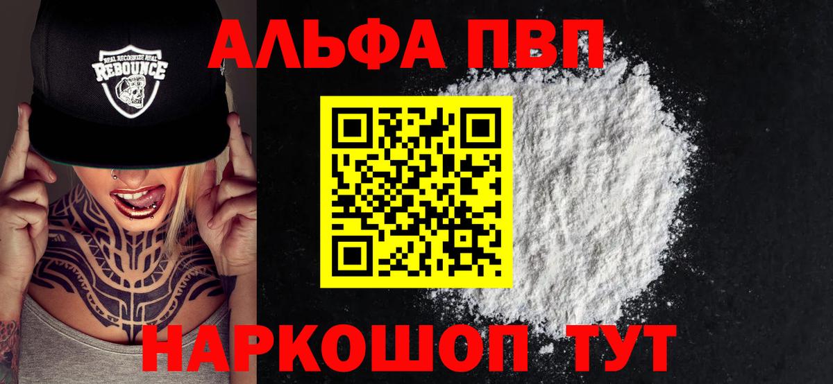 Alpha PVP VHQ Россия