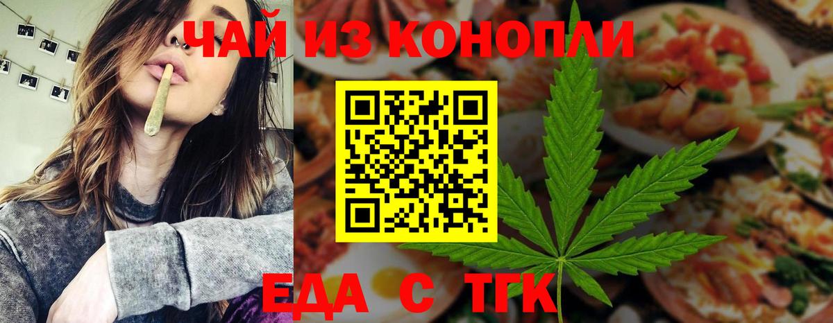 Еда ТГК конопля Россия