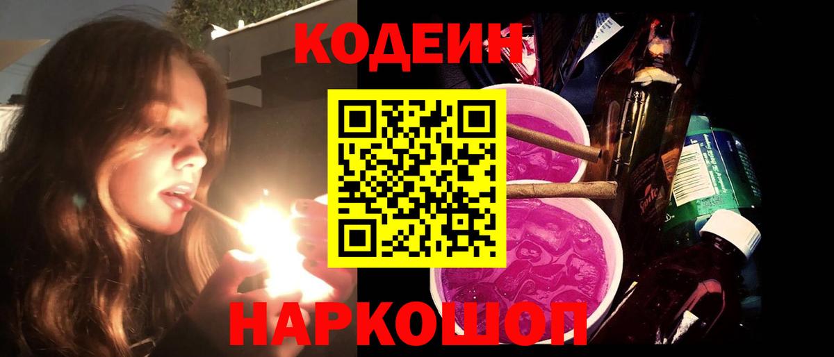 Кодеиновый сироп Lean напиток Lean (лин) Россия