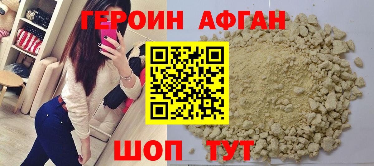 Героин VHQ  Вход с VPN  ГЕРОИН  Россия 