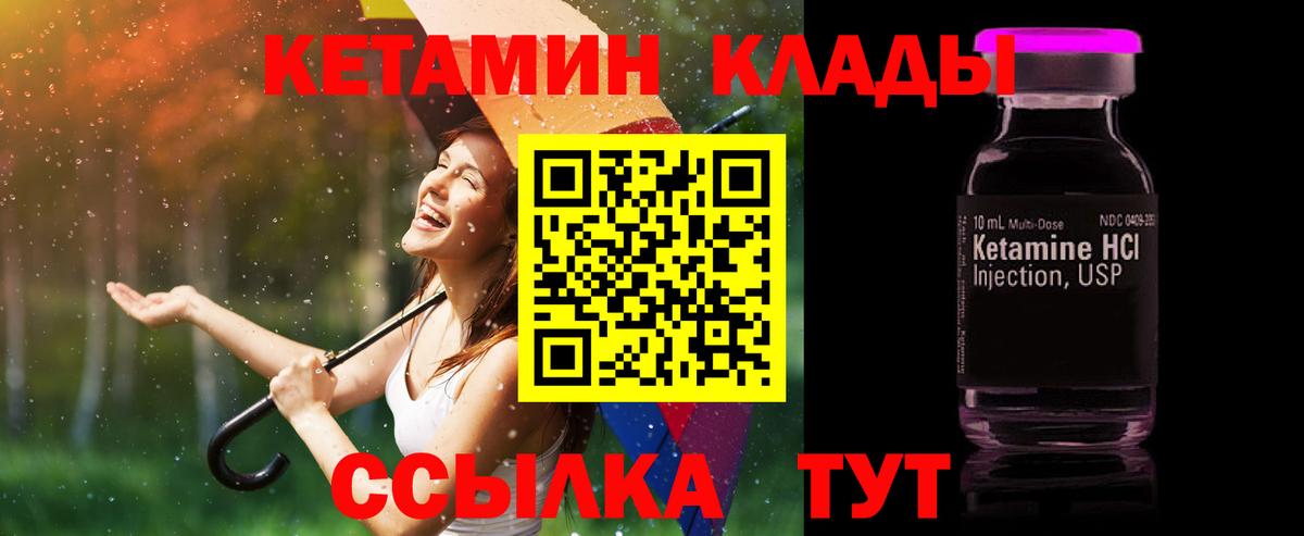 Кетамин ketamine Россия