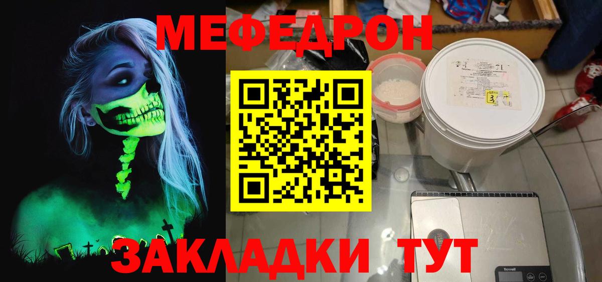 Россия  Мефедрон VHQ  МЯУ-МЯУ  Мефедрон  Вход с VPN  МЕФ 4 MMC 