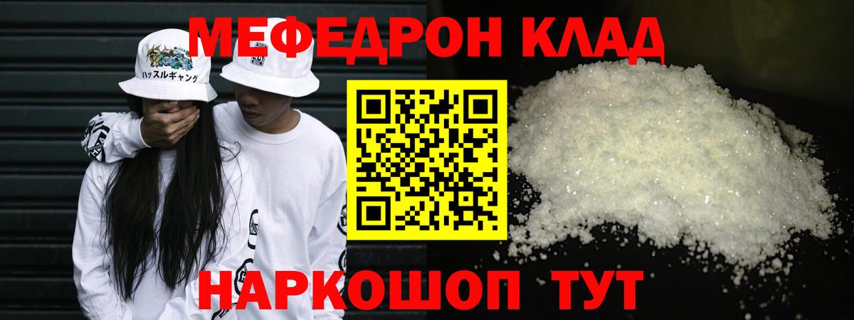 Меф мяу мяу Россия